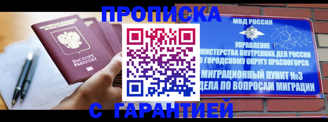 прописка иностранных граждан в Баймаке