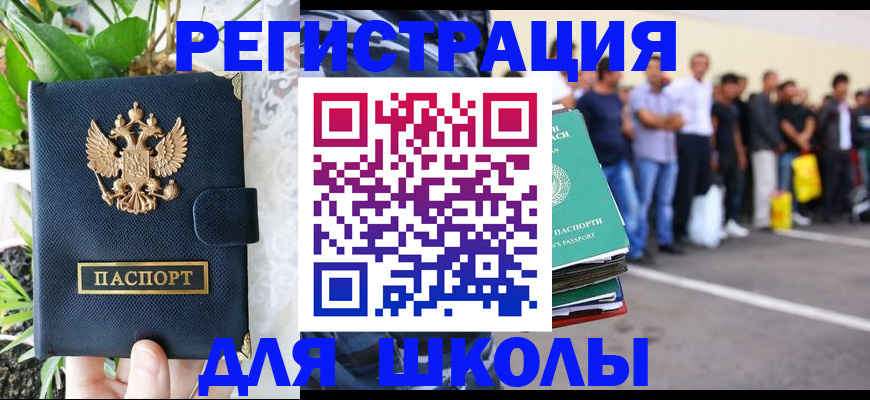 временная регистрация в квартире в Баймаке